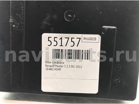 Блок комфорта Renault Master, 2011 г., OEM 284B63484R, арт. 551757, фото 6
