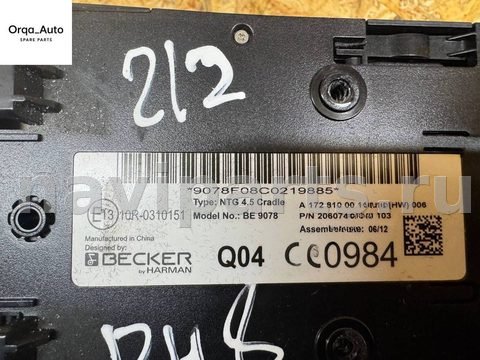 Блок навигации Mercedes E W212, 2012 г., OEM A1728100011, арт. 108357427, фото 3