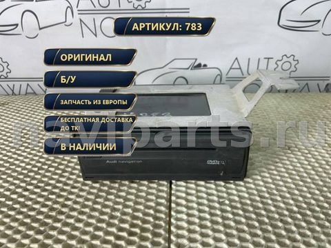 Блок навигации Audi A8, 2003 г., OEM 4E0919977, арт. 783