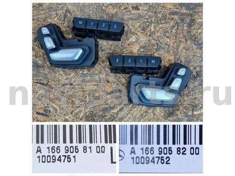 Блок памяти сидений Mercedes GLS X166, 2017 г., OEM А1669058200, арт. 32498070