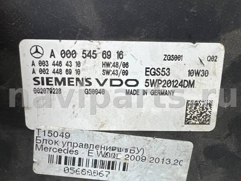 Блок управления АКПП Mercedes E W212, 2010 г., OEM A0005456916, арт. 2272747, фото 4