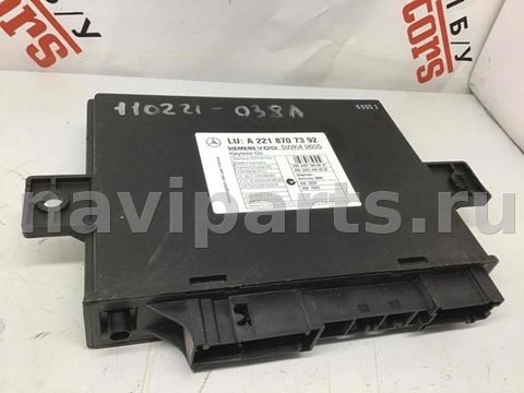 Блок управления бесключевым доступом Mercedes S W221, 2010 г., OEM A2218707392, арт. 11033