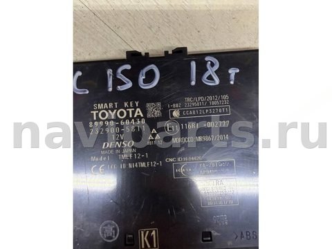 Блок управления бесключевым доступом Toyota Land Cruiser Prado GDJ150, 2018 г., арт. 37497, фото 2