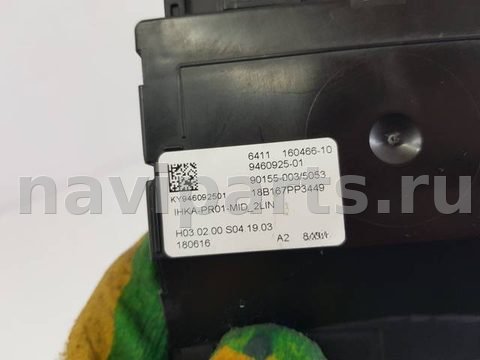 Блок управления печки/климат-контроля BMW X4 G02, 2018 г., OEM 9460925, арт. 114344, фото 2