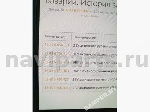 Блок управления рулевой рейки BMW 5 F10/F11/GT F07, 2011 г., OEM 6796392, арт. 106760656, фото 4