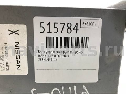 Блок управления рулевой рейки Infiniti M, 2011 г., OEM 285H01MT0E, арт. 515784, фото 8