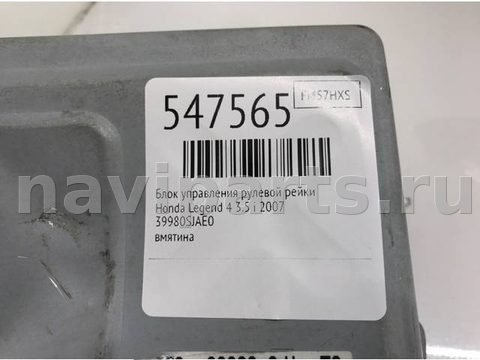Блок управления рулевой рейки Honda Legend, 2007 г., OEM 39980SJAE0, арт. 547565, фото 7