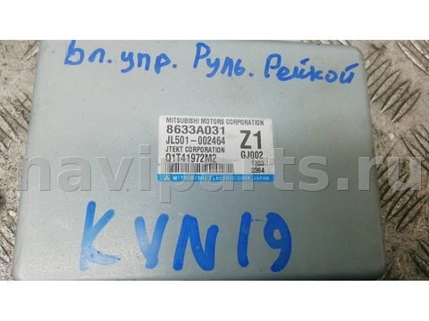 Блок управления рулевой рейки Mitsubishi ASX, 2011 г., OEM 8633a031, арт. KVN19ZX01, фото 2