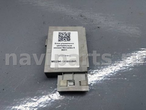 Новое Mercedes E W211, 2007 г., OEM A2115408545, арт. B91090505