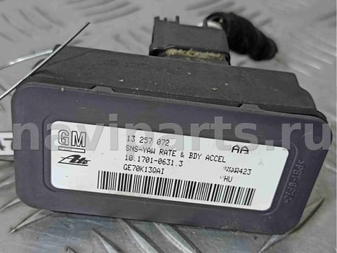 Датчик ускорения Opel Zafira, 2009 г., OEM 13257072, арт. 014725