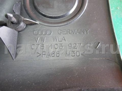 Декоративная крышка двигателя Audi A6, 2002 г., OEM 078103927p, арт. 0083098, фото 2