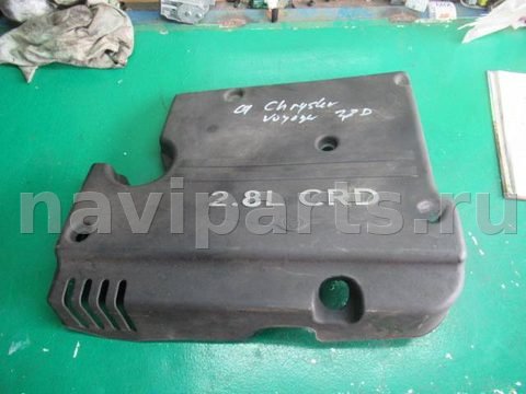 Декоративная крышка двигателя Chrysler Voyager, 2001 г., арт. 0095748