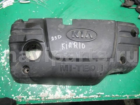 Декоративная крышка двигателя Kia Rio, 2001 г., арт. 0106495