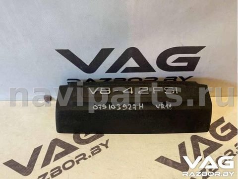 Новое Audi A8 D3, 2007 г., OEM 079103927H, арт. BVR11-14