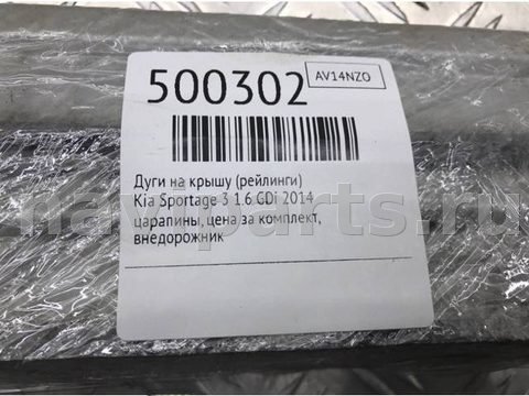 Дуги на крышу (рейлинги) Kia Sportage, 2014 г., арт. 500302, фото 7