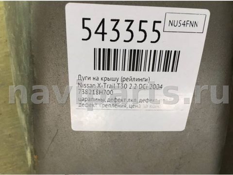 Дуги на крышу (рейлинги) Nissan X-Trail T30, 2004 г., OEM 738218H700, арт. 543355, фото 9