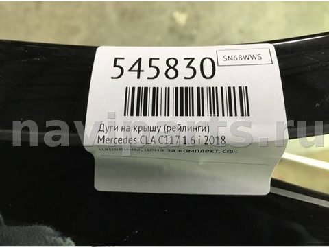 Дуги на крышу (рейлинги) Mercedes CLA C117, 2018 г., арт. 545830, фото 9