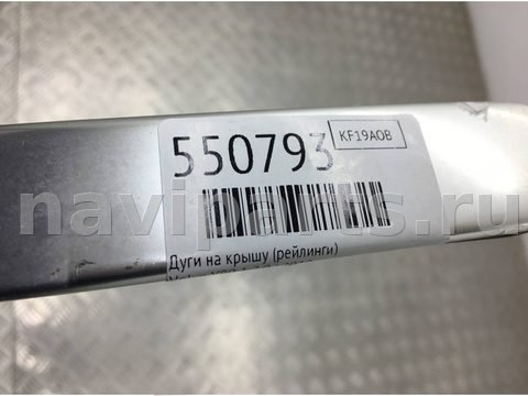 Дуги на крышу (рейлинги) Volvo V90, 2019 г., OEM 31386590, арт. 550793, фото 6