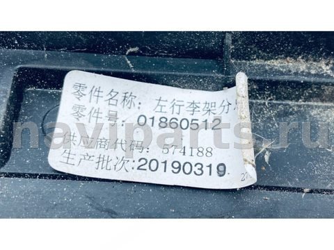 Дуги на крышу (рейлинги) Geely Atlas, 2017 г., OEM 01860516, арт. B122981, фото 6