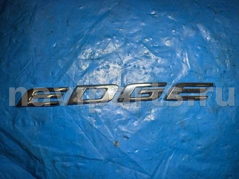 Новое Ford Edge, 2020 г., арт. 48175969