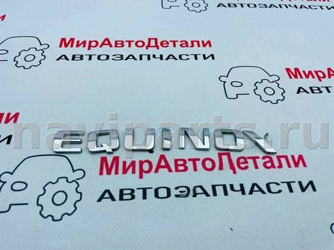 Новое Chevrolet Equinox, 2019 г., арт. 97146882
