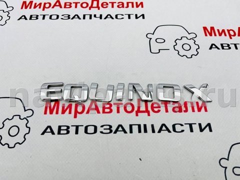 Новое Chevrolet Equinox, 2018 г., арт. 97147062