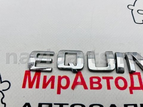 Новое Chevrolet Equinox, 2021 г., арт. 97147064, фото 2