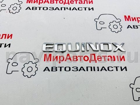 Новое Chevrolet Equinox, 2019 г., арт. 97148292