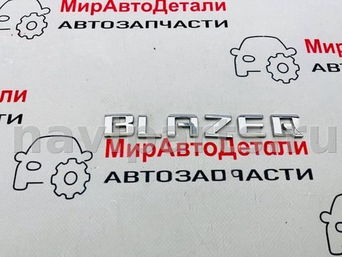 Новое Chevrolet Blazer, 2020 г., арт. 97148293