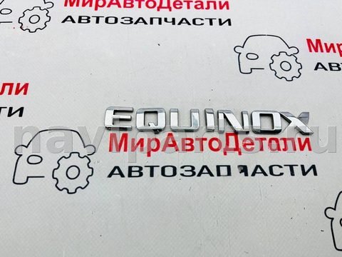 Новое Chevrolet Equinox, 2018 г., арт. 97148298