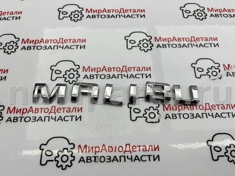 Новое Chevrolet Malibu, 2019 г., арт. 97160516