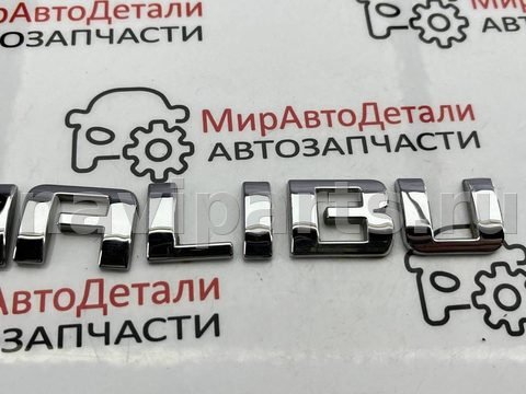 Новое Chevrolet Malibu, 2019 г., арт. 97161098, фото 3