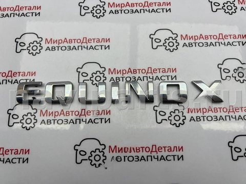 Новое Chevrolet Equinox, 2023 г., OEM 23136673, арт. 97162491_1