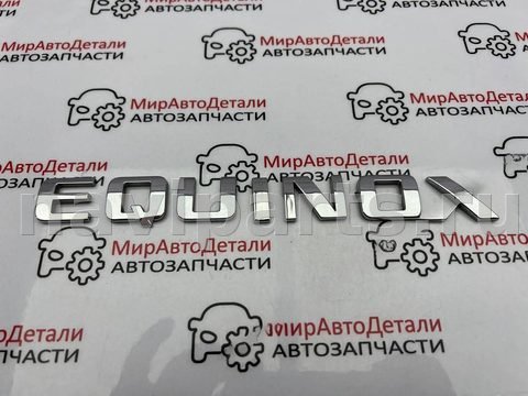 Новое Chevrolet Equinox, 2023 г., арт. 97162499_1