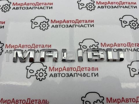 Новое Chevrolet Malibu, 2020 г., арт. 97162613