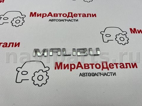 Новое Chevrolet Malibu, 2020 г., арт. 97165932