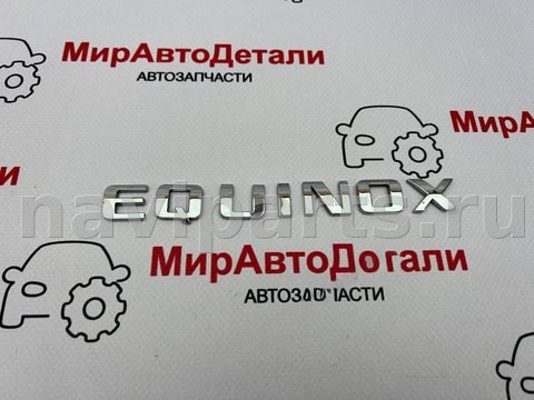 Новое Chevrolet Equinox, 2023 г., арт. 97166325_1
