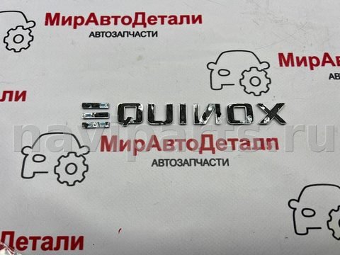 Новое Chevrolet Equinox EV, 2025 г., арт. 97169990, фото 4