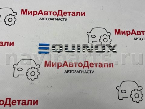 Новое Chevrolet Equinox EV, 2024 г., арт. 97170819