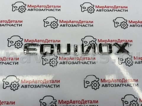 Новое Chevrolet Equinox, 2018 г., арт. 97171510, фото 4