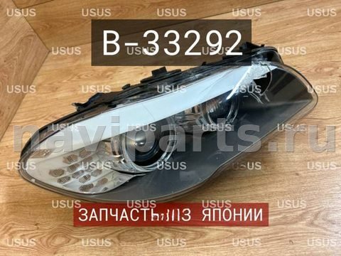 Фары передние (комплект) BMW 5 F10/F11/GT F07, 2013 г., OEM 63117271906, арт. B33292