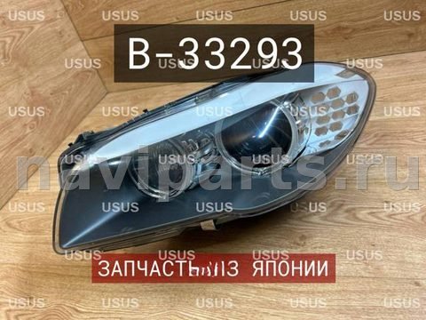 Фары передние (комплект) BMW 5 F10/F11/GT F07, 2013 г., OEM 63117271905, арт. B33293