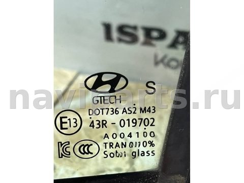 Форточка передняя левая Hyundai Santa Fe TM, 2019 г., OEM 82570S1000, арт. 37880, фото 3