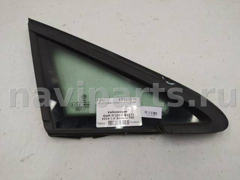 Форточка передняя правая Volkswagen Golf, 2014 г., OEM 5G0845412E, арт. 10343570