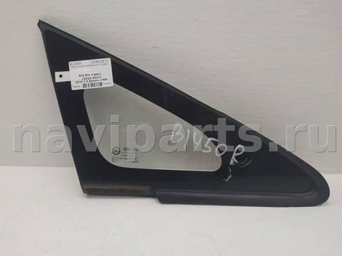 Форточка передняя правая Kia Rio, 2016 г., арт. 10362871