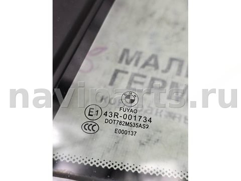 Форточка задняя левая BMW X1 F48, 2016 г., OEM 51377405603, арт. _055-29-8-1, фото 10