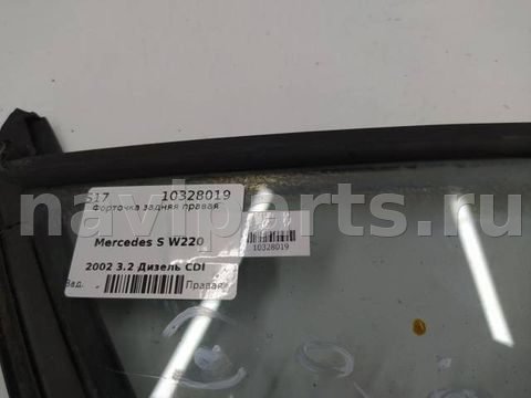 Форточка задняя правая Mercedes S W220, 2002 г., арт. 10328019, фото 3