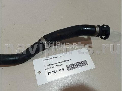 Картер Jaguar XF, 2008 г., OEM LR011364, арт. AM23286166, фото 5