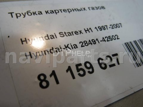 Картер Hyundai Terracan, 2002 г., OEM 2849142502, арт. AM81159627, фото 5