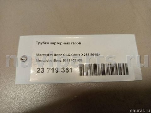 Картер Mercedes C W204, 2009 г., арт. E23719351, фото 6